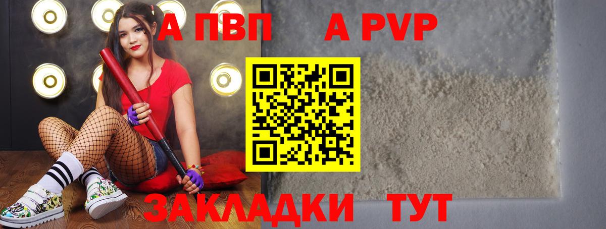 A PVP СК  APVP  A-PVP VHQ  Пугачёв  Вход с VPN  A PVP Соль 