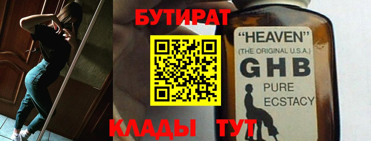 БУТИРАТ оксибутират Пугачёв