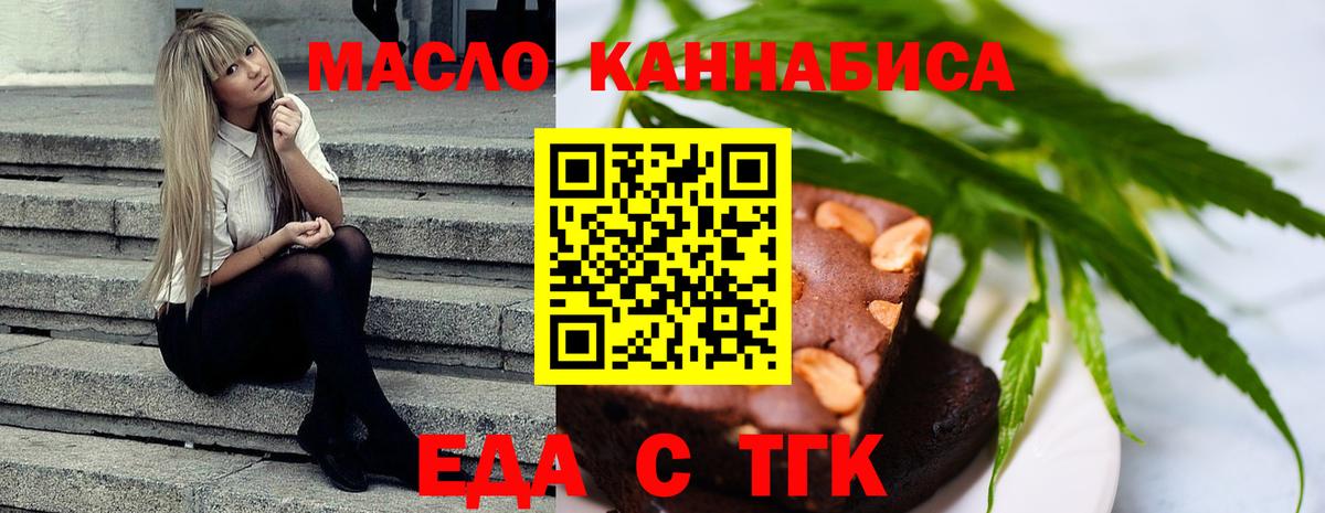 Еда ТГК марихуана  Вход с VPN  Пугачёв 